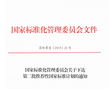 防雷項(xiàng)目國(guó)家標(biāo)準(zhǔn)計(jì)劃通知書