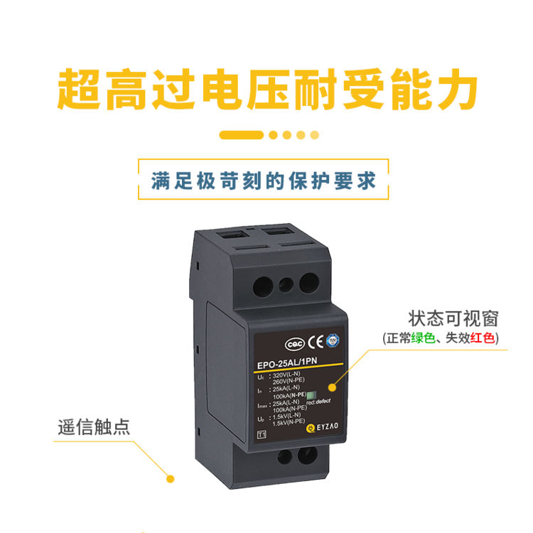 T3級(jí)浪涌保護(hù)器 T3級(jí)浪涌保護(hù)器