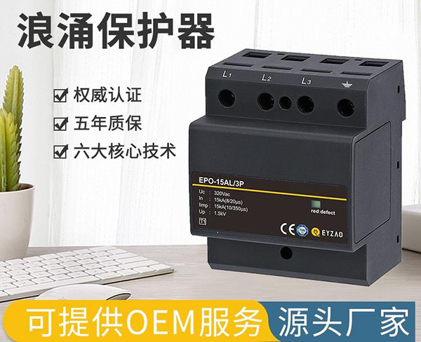 電涌保護(hù)器的分級 電涌保護(hù)器的分級