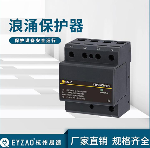 浪涌保護器 浪涌保護器