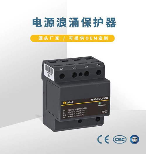 浪涌保護(hù)器選型