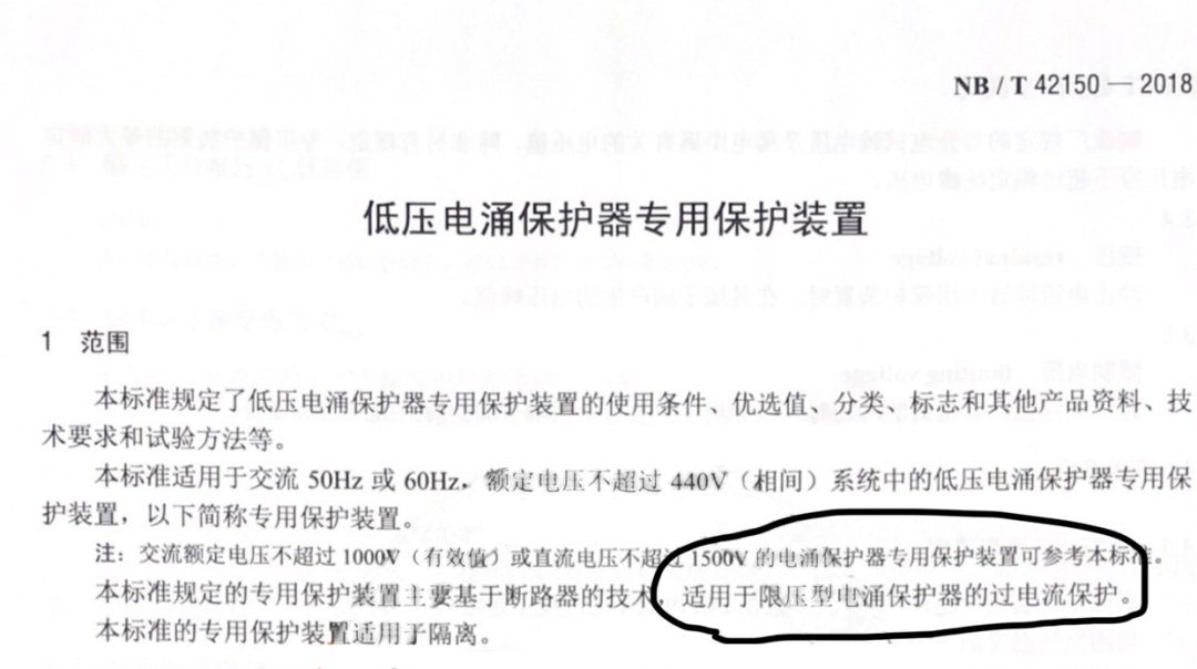 浪涌保護(hù)器對(duì)比