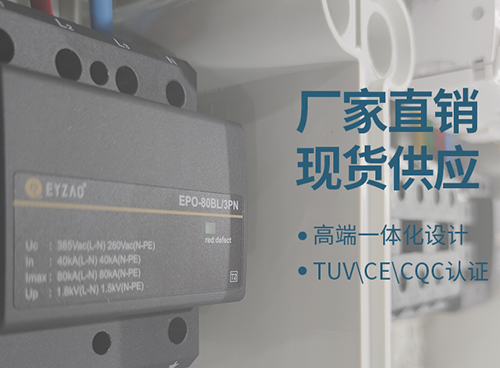 浪涌保護(hù)器配電箱內(nèi)浪涌保護(hù)器該如何設(shè)置 浪涌保護(hù)器配電箱內(nèi)浪涌保護(hù)器該如何設(shè)置