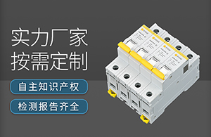后備保護器如何安裝接線-廠家技術(shù)員一對一指導(dǎo)【易造防雷】
