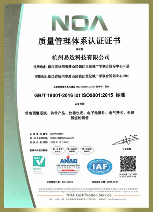 杭州易造順利通過ISO三大管理體系認證-質(zhì)量管理 杭州易造順利通過ISO三大管理體系認證-質(zhì)量管理