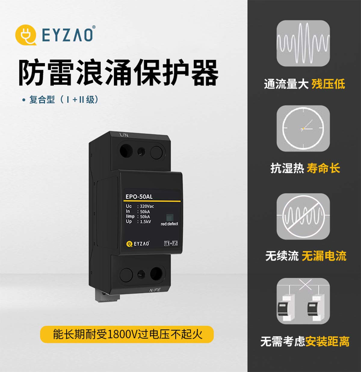 復(fù)合型一級(jí)50kA浪涌保護(hù)器