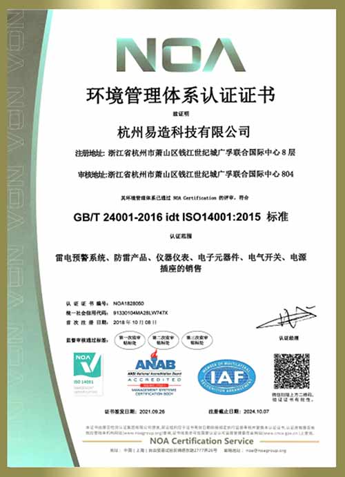 杭州易造順利通過ISO三大管理體系認證-環(huán)境管理 杭州易造順利通過ISO三大管理體系認證-環(huán)境管理