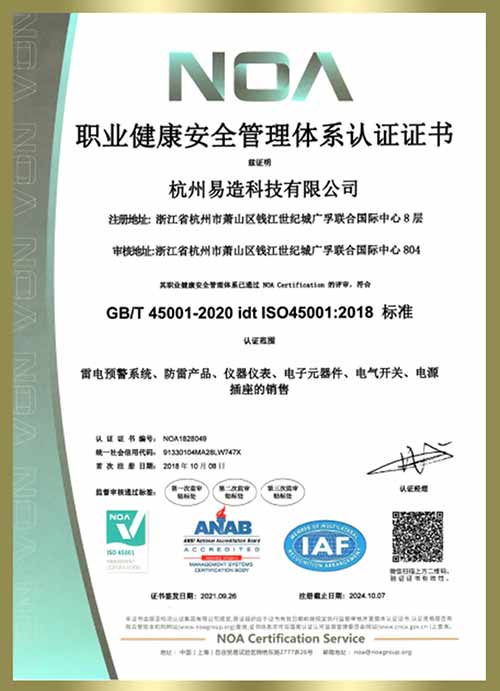 杭州易造順利通過ISO三大管理體系認證-職業(yè)健康 杭州易造順利通過ISO三大管理體系認證-職業(yè)健康