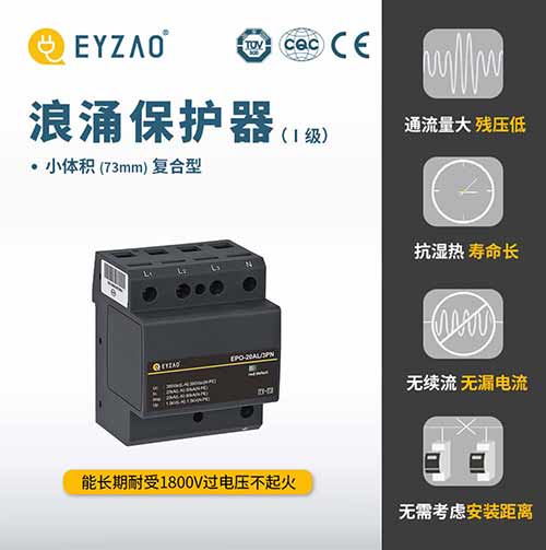 浪涌保護(hù)器哪家好 浪涌保護(hù)器哪家好