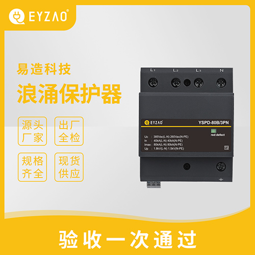 怎么選擇浪涌保護器大小呢-驗收無憂