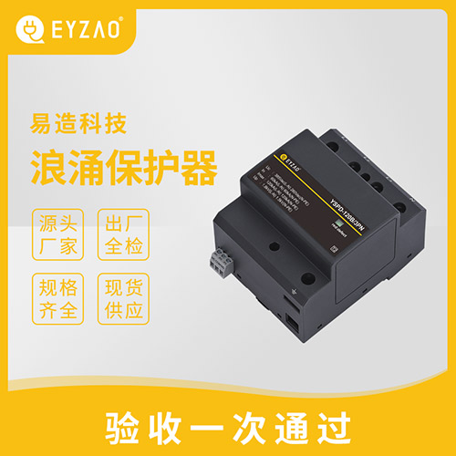 浪涌保護器類型-規(guī)格齊全 浪涌保護器類型-規(guī)格齊全