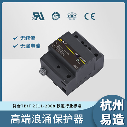 浙江浪涌保護(hù)器哪家好-易造廠家直銷 浙江浪涌保護(hù)器哪家好-易造廠家直銷