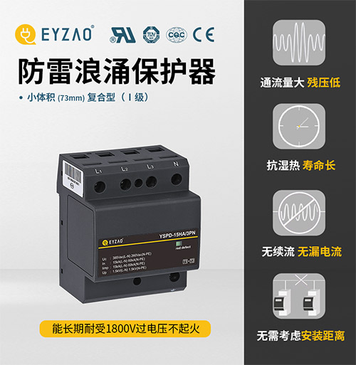 浪涌保護(hù)器的大小怎么選