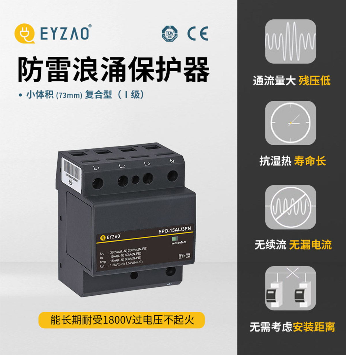 一級浪涌保護(hù)器-復(fù)合型小體積 一級浪涌保護(hù)器-復(fù)合型小體積