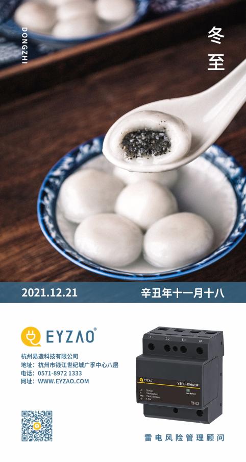 “冬至”大過(guò)年，人間小團(tuán)圓