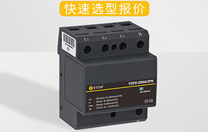 浪涌保護器選型uc值—老師傅的選型建議--易造防雷