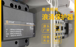 SPD浪涌保護器不同等級的結(jié)構(gòu)-看圖解析【易造防雷】