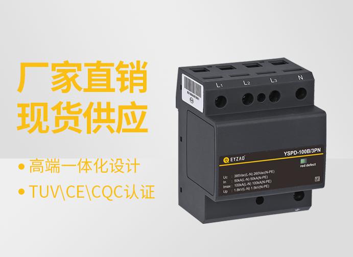 電源電涌保護(hù)器哪家有 電源電涌保護(hù)器哪家有