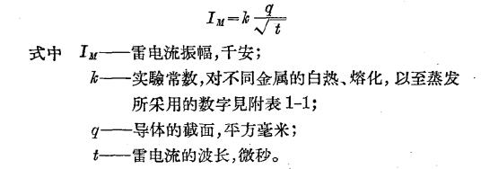 雷雨的形成及雷電的特性-雷電的效應(yīng) 雷雨的形成及雷電的特性-雷電的效應(yīng)