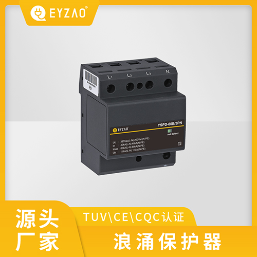 浪涌保護(hù)器的優(yōu)劣 浪涌保護(hù)器的優(yōu)劣