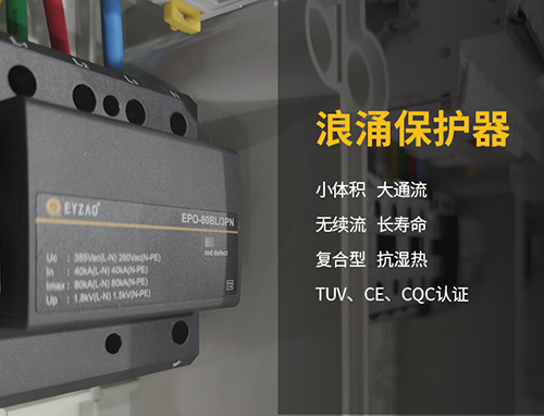 浪涌保護(hù)器的優(yōu)劣 浪涌保護(hù)器的優(yōu)劣