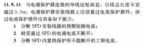 SPD專用后備保護(hù)器-匹配標(biāo)準(zhǔn) SPD專用后備保護(hù)器-匹配標(biāo)準(zhǔn)