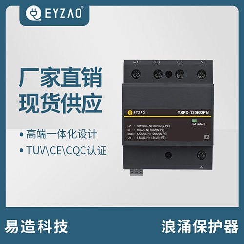 SPD浪涌保護(hù)器參數(shù)