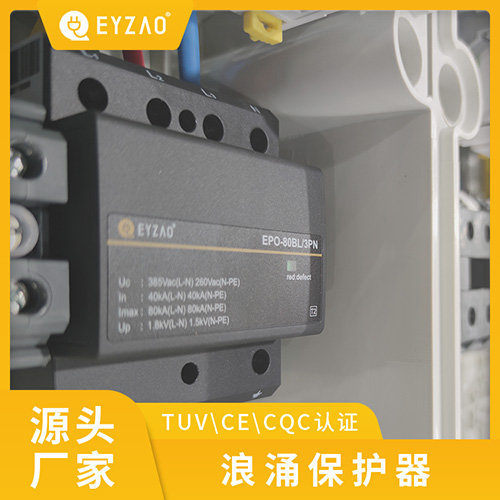 浪涌保護器的安裝要點-認(rèn)證齊全 浪涌保護器的安裝要點-認(rèn)證齊全