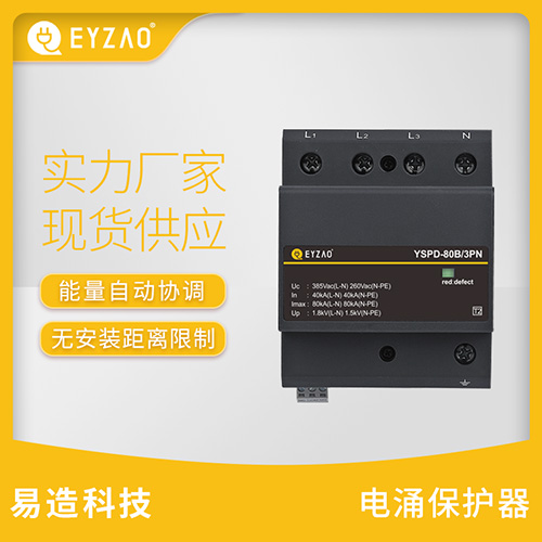 浪涌保護器的安裝要點-廠家直銷 浪涌保護器的安裝要點-廠家直銷