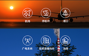 雷電預(yù)警系統(tǒng)應(yīng)用的典型區(qū)域-點(diǎn)擊查看【易造防雷】