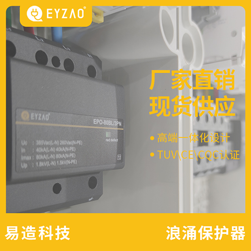 電源浪涌保護(hù)器在IT系統(tǒng)中的應(yīng)用 電源浪涌保護(hù)器在IT系統(tǒng)中的應(yīng)用