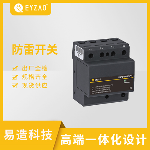 SPD浪涌保護(hù)器在各種系統(tǒng)中的應(yīng)用 SPD浪涌保護(hù)器在各種系統(tǒng)中的應(yīng)用
