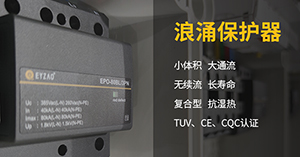 浪涌保護(hù)器多少錢-送貨上門直銷價(jià)【易造防雷】