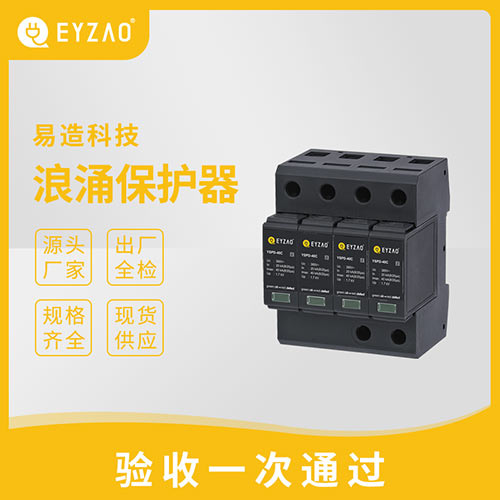 浪涌保護(hù)器(SPD)的價(jià)格 浪涌保護(hù)器(SPD)的價(jià)格