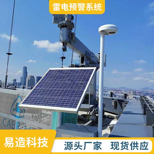 雷電預(yù)警系統(tǒng)哪家好 雷電預(yù)警系統(tǒng)哪家好