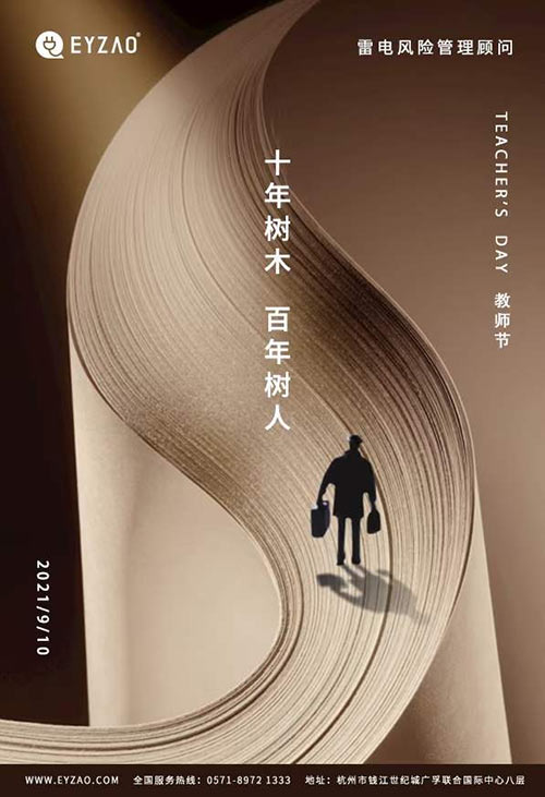 易造科技祝老師們節(jié)日快樂(lè) 易造科技祝老師們節(jié)日快樂(lè)