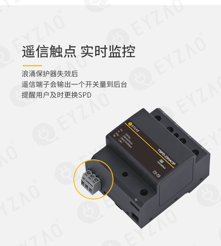 浪涌保護(hù)器遙信端子的工作原理 浪涌保護(hù)器遙信端子的工作原理