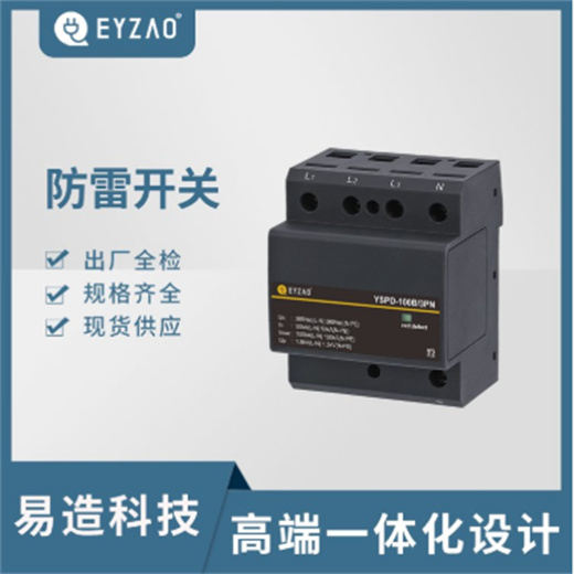 易造防雷浪涌保護器