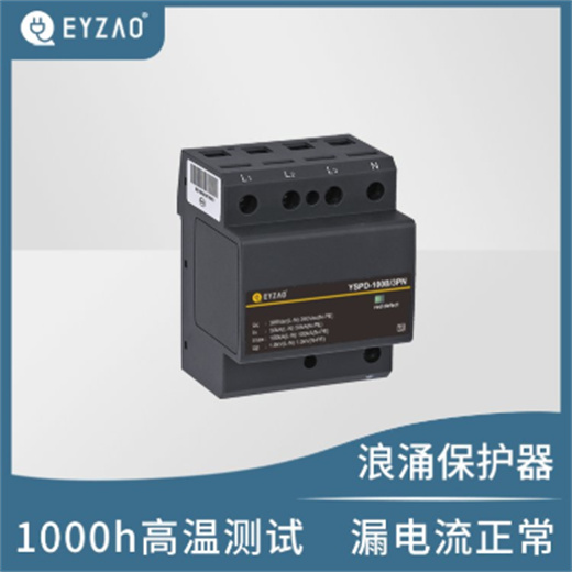 易造防雷浪涌保護器