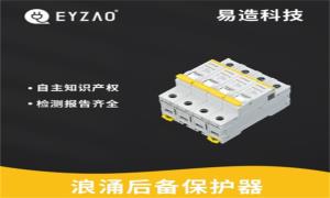 SPD必須接后備保護(hù)器嗎？看完秒懂--易造防雷