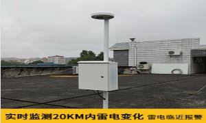 為什么停機(jī)坪要安裝雷電預(yù)警系統(tǒng)？【易造防雷】