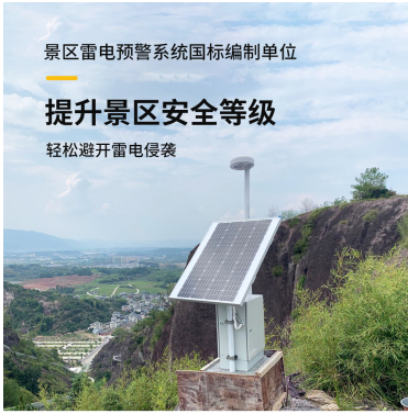 浪涌保護(hù)器-景區(qū)雷電預(yù)警系統(tǒng)國(guó)標(biāo)編制單位
