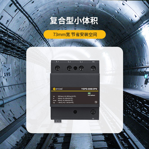 T1級(jí)浪涌保護(hù)器-復(fù)合型浪涌保護(hù)器只有73mm T1級(jí)浪涌保護(hù)器-復(fù)合型浪涌保護(hù)器只有73mm