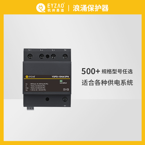 浪涌保護(hù)器 浪涌保護(hù)器