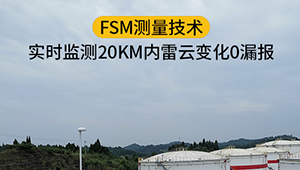 大氣電場(chǎng)儀在雷電預(yù)警中的作用是什么-您應(yīng)關(guān)注這幾點(diǎn)--易造防雷