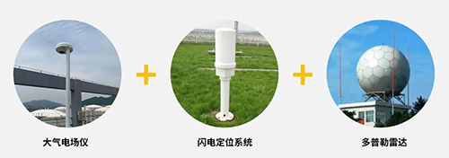 雷電預(yù)警系統(tǒng)大氣電場儀怎么選 雷電預(yù)警系統(tǒng)大氣電場儀怎么選