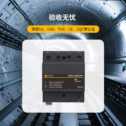 浪涌保護(hù)器新版GB/T18802.11-2020