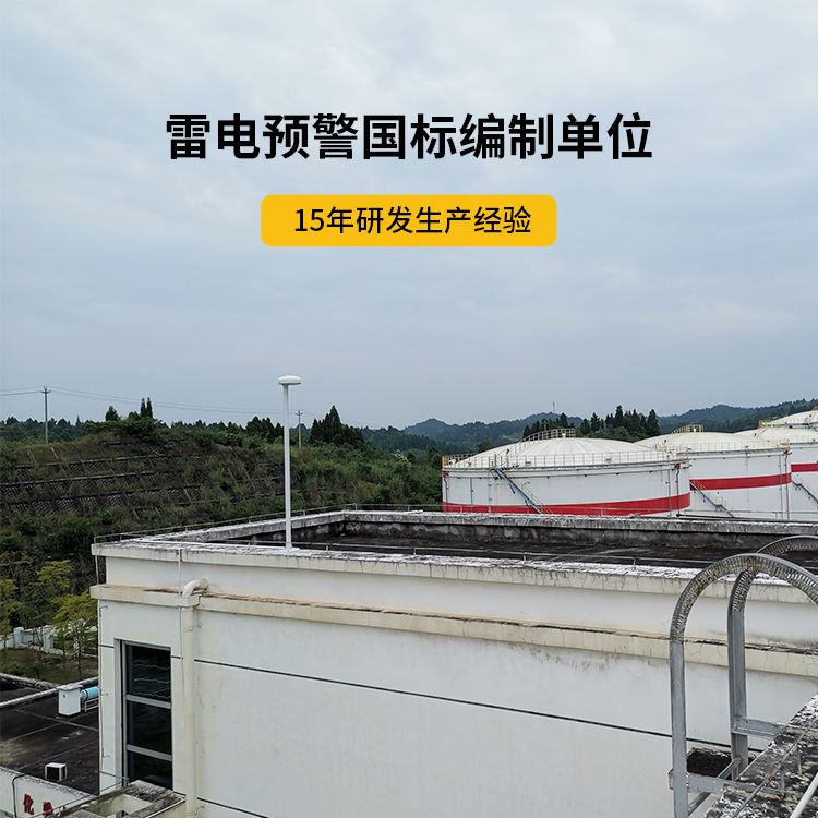 雷電預(yù)警系統(tǒng)安裝環(huán)境怎么選