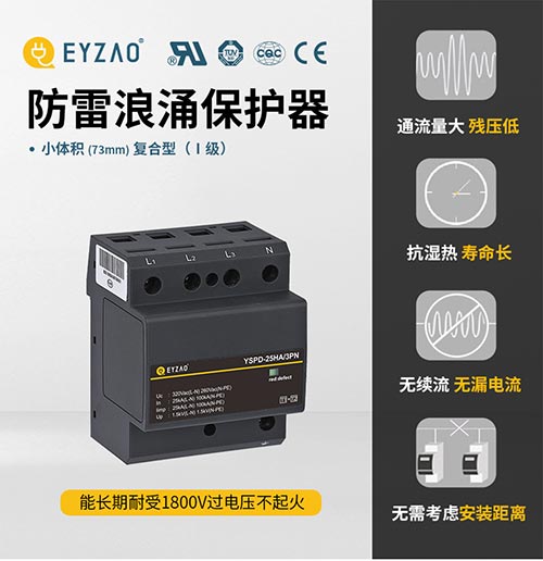 SPD浪涌保護(hù)器在各種系統(tǒng)中的應(yīng)用 SPD浪涌保護(hù)器在各種系統(tǒng)中的應(yīng)用