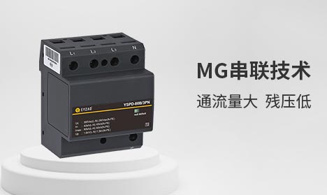 防雷區(qū)概念-電涌保護器的定義--易造防雷